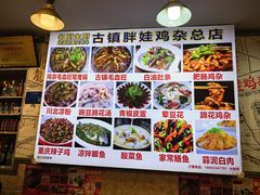 -胖娃古镇鸡杂(磁器口总店)