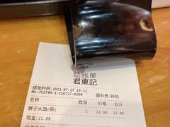 账单-君东记本帮面馆(天钥桥路店)