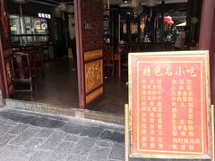 门面-龙抄手(文殊坊店)
