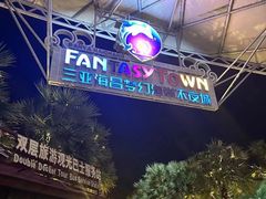 -三亚海昌梦幻海洋不夜城