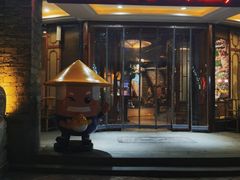 门面-印巷里主题餐厅(马鞍山店)