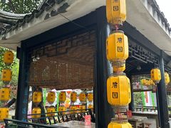 -中山詹园