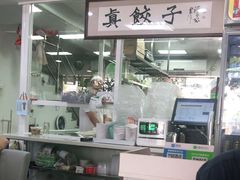 门面-宝印真饺(瑞景总店)