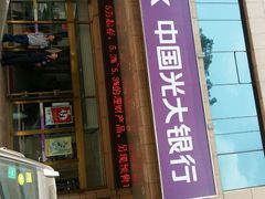 android_upload_pic-光大银行(大连中山支行)