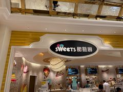 -甜艺廊(永利皇宫店)