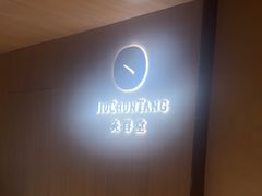 -灸春堂·专业艾灸·连锁品牌(丰潭路店)