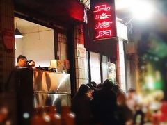 -清真·马峰烤肉(小学习北巷店)