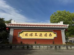 -安溪清水岩