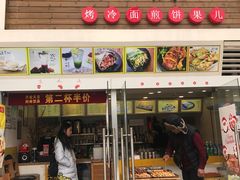 门面-冠雄先生烤冷面(熙街旗舰店)