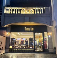 -李顺昌 SACELL LEE (旗舰店)