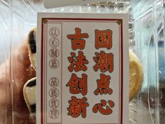 -百饼园(南后街店)