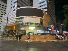 -新富特功夫足疗(华都园大厦店)