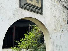 -艺圃