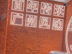 -龚印记牛骨牛杂屋·四代传承(珠影星光城店)