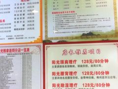 -蓉城阳光推拿馆(理想中心店)