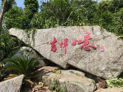 -海南铜鼓岭景区