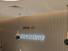 -花味·自助烤肉(南方时代店)