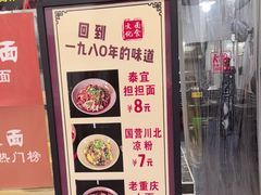 -泰宜担担面(黄泥塝总店)