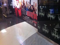 等候区-中影国际影城(东方新天地CINITY店)