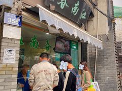 -江南春(中山中路店)