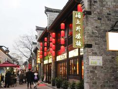 -涌上外婆桥(南塘店)