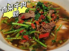 -易裕和·长沙米粉(竹塘西路店)