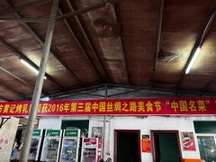 -黄记四更烤乳猪店