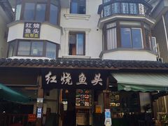 -红烧鱼头·杭帮菜·特色烧烤