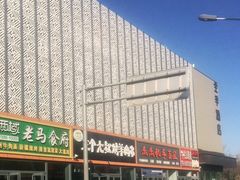 -三个大叔烤羊肉串·炭炉砂锅菜(西三旗店)