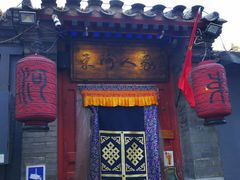 门面-束河人家(南锣鼓巷店)