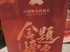 -小厨娘金榜题名(夫子庙秦淮河店)