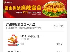 -塔斯汀中国汉堡(团一大店)