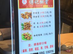 -傅强排骨(成都总店)