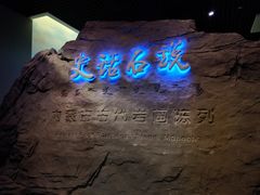 -包头博物馆
