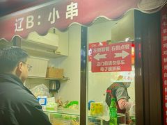 -辽B·小串(总店)