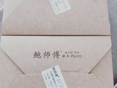-鲍师傅糕点(春熙路店)