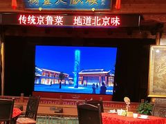 -正阳门饭庄·烤鸭·北京菜(万丰路七里庄店)
