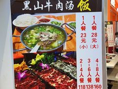 -黑山牛肉汤火锅(花城汇店)