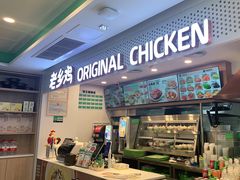 -老乡鸡(潘集世瑞大厦店)
