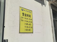 -虹兴砂锅店