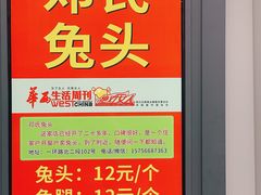 -邓氏兔头
