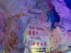 -星湖旅游景区七星岩