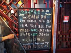 -盖碗儿梨园·变脸吐火·川剧(天府广场店)