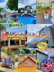 -深圳市儿童乐园