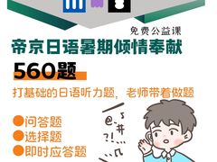 -帝京日语(春熙路旗舰校区)