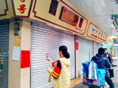 -珍珍小食店(西华路店)