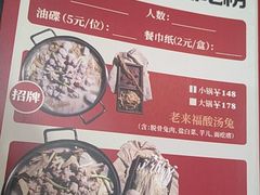-老来福·非遗酸汤兔(凯旋路店)