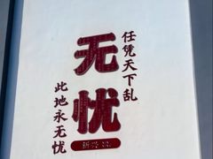 -国恩寺