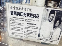 -义钦豆腐花