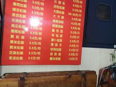 菜单-非遗近水楼糕团(景德路店)